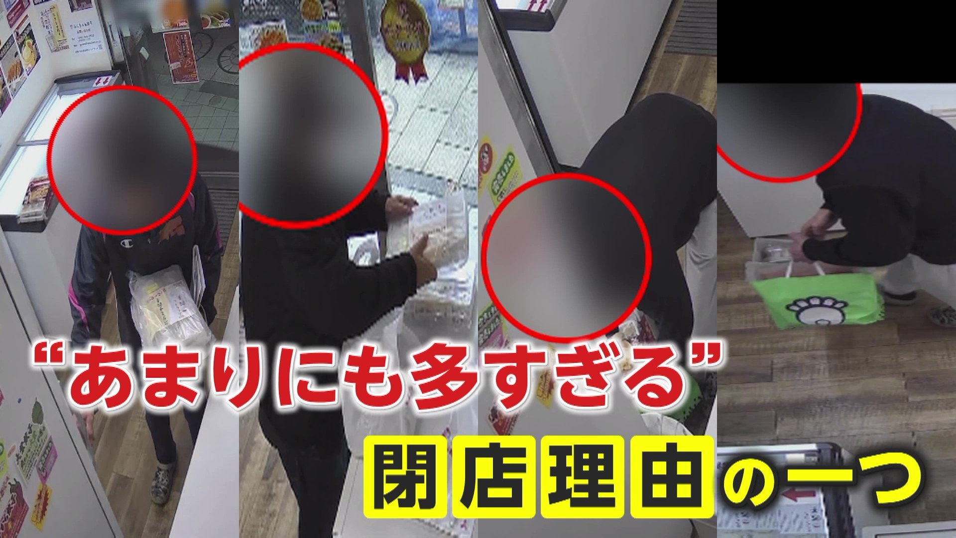 「25回もの窃盗被害で閉店... 防カメに映ったドロボー」