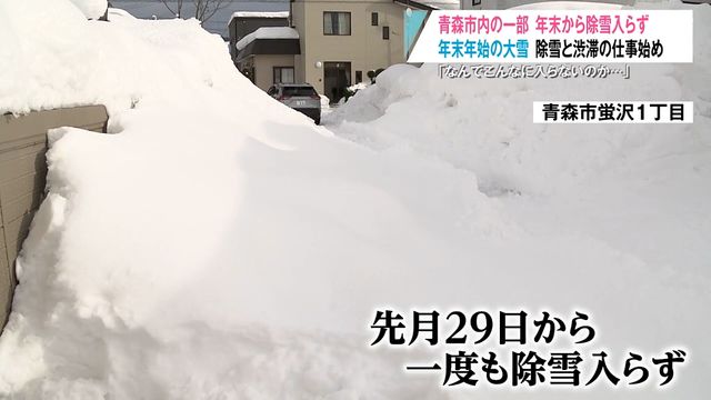 「頭にくる」青森市、年末から除雪なし 9,000件超の苦情