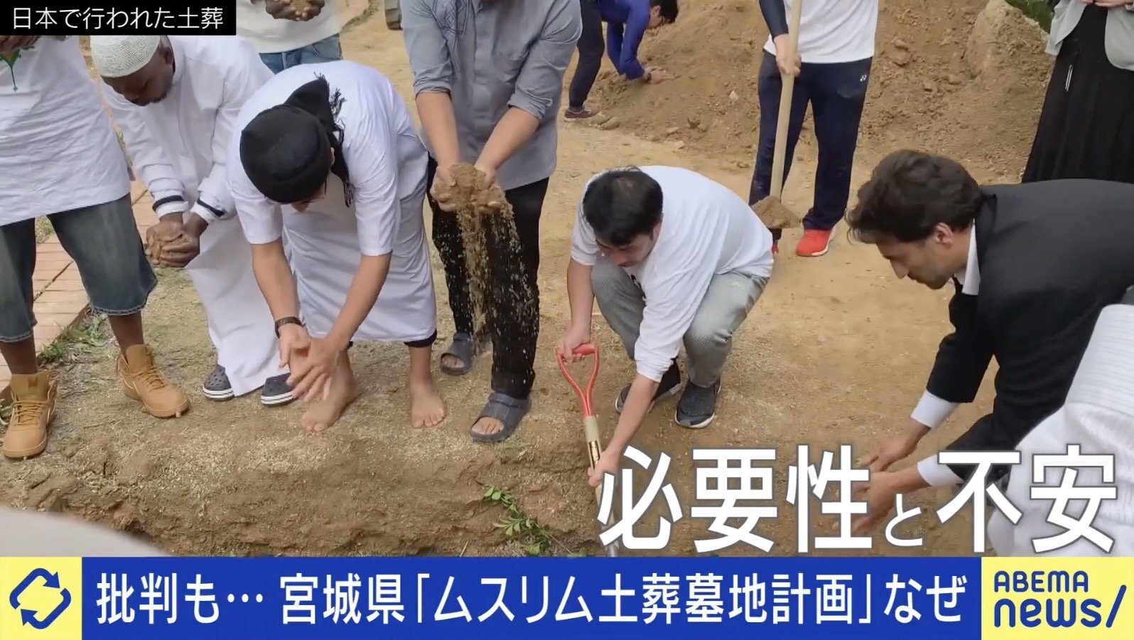 「ムスリム土葬墓地計画」に批判相次ぐ：日本の多様性と風評被害の狭間で