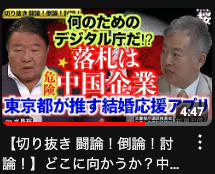 中国系企業と日本の公共事業